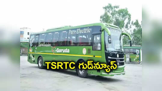 భక్తులకు TSRTC గుడ్‌న్యూస్.. శైవ క్షేత్రాలకు స్పెషల్ బస్సులు 