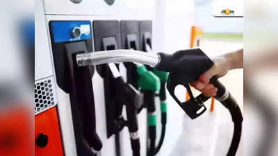 Petrol Diesel Price: জ্বালানি তেলের দামে নতুন আপডেট! কলকাতায় আজ পেট্রল-ডিজেলের দাম জেনে নিন