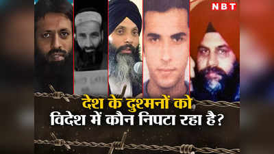 अकरम गाजी, हरदीप निज्जर, शाहिद लतीफ... एक-एक कर भारत के दुश्मनों को विदेश में कौन मार रहा है