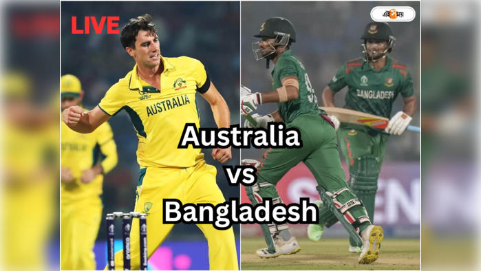 AUS vs BAN 43rd ODI Live Score: ব্যর্থ বাংলাদেশের বোলিং, ৪৪.৪ ওভারেই ম্যাচ জয় অস্ট্রেলিয়ার