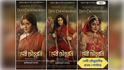 Srabanti Chatterjee Devi Chowdhurani:  একসঙ্গে তিনটি লুক! ভূত চতুর্দশীতে চমক দেবী চৌধুরানী শ্রাবন্তীর