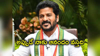 రేటెంత రెడ్డి అని నన్ను పిలిస్తే సంతోషంగా ఫీలవుతా: రేవంత్ 