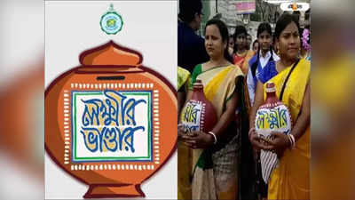 Lakshmir Bhandar scheme : শুধু দুয়ারে সরকার শিবির নয়, লক্ষ্মীর ভাণ্ডারের জন্য বছরজুড়ে আবেদন
