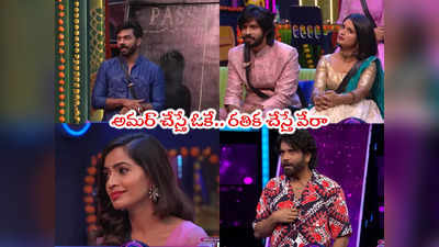 Bigg Boss Today Promo 2: అమర్ ఫెయిల్.. పక్కోడు పోవాలని ఆడుతున్నాడు.. నాగార్జున ముందు అర్జున్ 