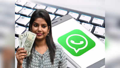 Online Earning : বাড়ি বসে WhatsApp Status থেকে ফাটাফাটি ইনকাম, উপায় জেনে নিন