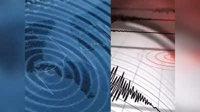 Earthquake in Tonk: टोंक-निवाई में हिली धरती, भूकंप के हल्के झटकों से मच गई अफरा-तफरी