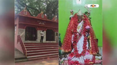 Devi Chaudhurani Kali Puja 2023: ভূতচতুর্দশীতে বিশেষ পুজো, দেবী চৌধুরানী ও ভবানী পাঠকের মন্দিরে মা কালী পূজিতা ওঁ বন্দে মাতরম মন্ত্রে