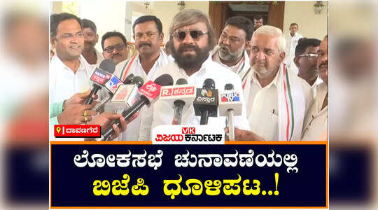 ಲೋಕಸಭೆ ಚುನಾವಣೆಯಲ್ಲಿ ಬಿಜೆಪಿ ಧೂಳಿಪಟ ಆಗಲಿದೆ ; ಸಚಿವ ಈಶ್ವರ್‌ ಖಂಡ್ರೆ