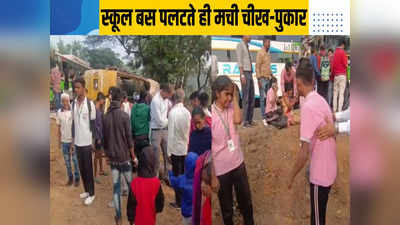 Gaya Bus Accident: चलती स्कूल बस का निकल गया चक्का, एन्युअल स्पोर्ट्स मीट के लिए जा रहे थे बच्चे