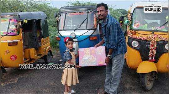 auto driver gifted crackers to school students in sirkazhi