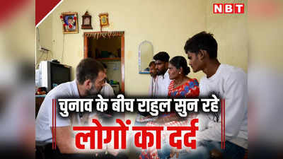 चुनाव के बीच राहुल गांधी किस दर्द की कर रहे बात? यूट्यूब पर वीडियो शेयर कर बताई पूरी कहानी