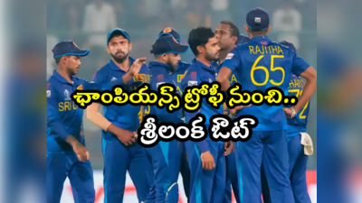 Sri Lanka Cricket: శ్రీలంకకు షాకుల మీద షాకులు.. బయటి శక్తుల కుట్ర అంటున్న చీఫ్ సెలెక్టర్
