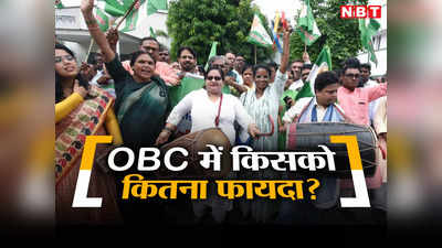 बिहार: यादव मारेंगे माल या फिर कुर्मी उड़ाएंगे गुलाल, OBC कैटेगरी में आरक्षण का ज्यादा फायदा किस जाति को?