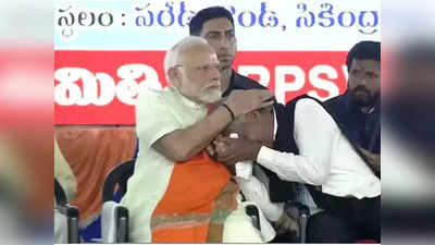 PM Modi in Telangana: तेलंगाना में रैली करने गए पीएम मोदी के कंधे पर स‍िर रखकर कौन रोने लगा, क्‍या है मामला?