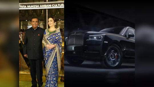 Ambani cars: தீபாவளி பரிசாக 10 கோடி ரூபாய் ரோல்ஸ் ராய்ஸ் காரா?