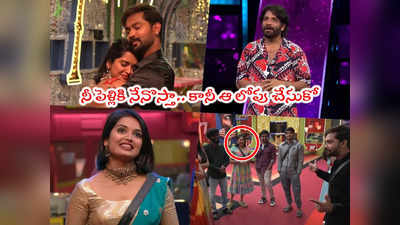 Bigg Boss Today: ప్రియాంక పెళ్లి డేట్ ఫిక్స్.. నిప్పులు పోస్తావా అంటూ రతికకి నాగార్జున ప్రశ్న 