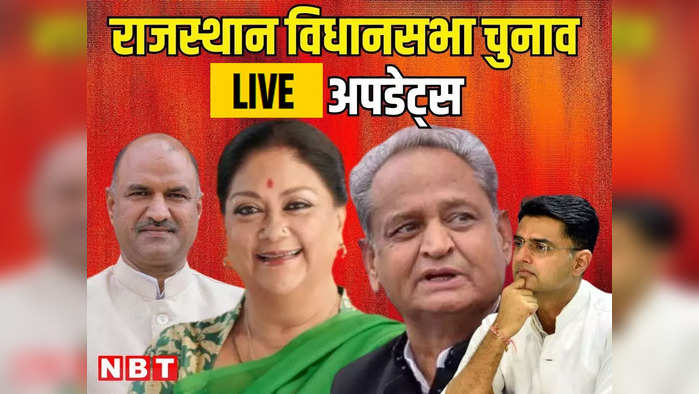Rajasthan Election 2023 Live: चुनावी घमासान के बीच जयपुर में दीपोत्सव, जलाए गए 1 लाख 56 हजार दिए, सीएम गहलोत हुए शामिल