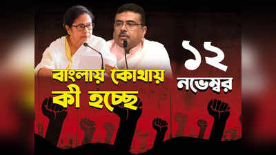 West Bengal News LIVE: জ্যোতিপ্রিয়র চারদিনের জেল হেফাজত