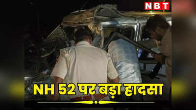 दिवाली की रात NH 52 पर बड़ा हादसा, ट्रोले में कार के घुसने से MP के चार लोगों की हुई मौत