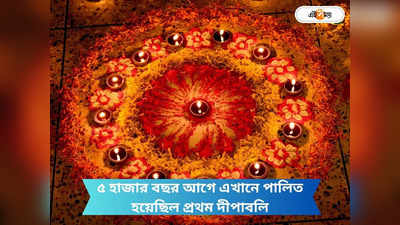 Diwali 2023 : পাক-অধিকৃত কাশ্মীরেই প্রথম জ্বলেছিল দিওয়ালির প্রদীপ! বয়স জানলে চমকে যাবেন
