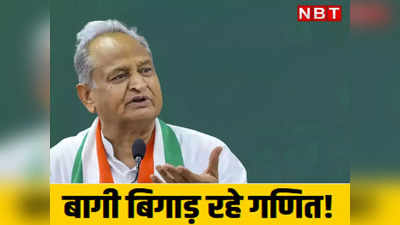 Rajasthan Chunav 2023: राजस्थान की वो 23 सीटें जहां निर्दलीय बढ़ा रहे कांग्रेस की टेंशन, कहीं खेला न हो जाए?