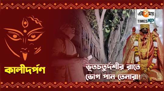asansol mahishila colony special puja arranged on bhoot chaturdashi 2023 watch video