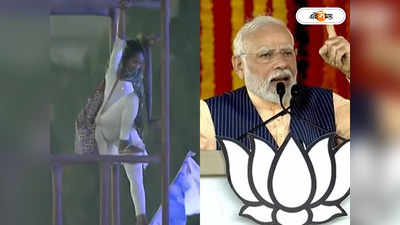 PM Modi in Telangana Vote Campaign: কথা শুনব, নেমে আসুন..., বাতিস্তম্ভে চড়ে বসা তরুণীকে দেখতে পেয়ে চিৎকার মোদীর! দেখুন ভিডিয়ো