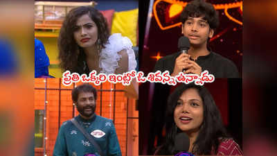 Bigg Boss Today Promo: శోభా ఆంటీ ఎక్కడుంది.. ఓయమ్మో శివాజీ కొడుకు తండ్రినే మించిపోయాడుగా