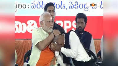 PM Modi with Madiga Leader: জড়িয়ে ধরে মাদিগা নেতার হাউ হাউ করে কান্না! বুকে টেনে নিয়ে সান্ত্বনা মোদীর, দেখুন ভিডিয়ো