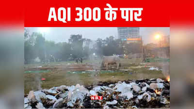 बिहार के कई शहरों की हवा हुई जहरीली, एक्यूआई 300 के पार, सभी जिलों को भेजा गया सख्त निर्देश