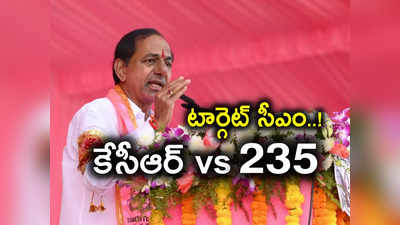 KCR Constituency: కేసీఆర్‌కు కొత్త కష్టం.. క్లిష్టంగా మారిన పరిస్థితులు.. గట్టిగానే టార్గెట్ చేశారుగా..!