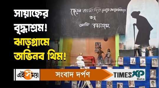 jhargram kali puja pandal theme old age home for details watch the bengali video