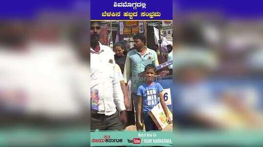 ಶಿವಮೊಗ್ಗದಲ್ಲಿ ಬೆಳಕಿನ ಹಬ್ಬದ ಸಂಭ್ರಮ