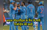 IND vs NED: अय्यर-राहुल के शतक से रोहित के सिक्सर तक, भारत-नीदरलैंड मैच में बने ये महारिकॉर्ड