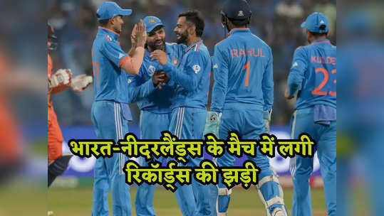IND vs NED: अय्यर-राहुल के शतक से रोहित के सिक्सर तक, भारत-नीदरलैंड मैच में बने ये महारिकॉर्ड 