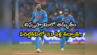 Rohit Sharma: 3,980 రోజుల తర్వాత రోహిత్‌కు వికెట్.. 31 ఏళ్ల అనంతరం తొలిసారిగా అద్భుతం.. 