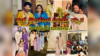 టాలీవుడ్‌లో దీపావళి సెలెబ్రేషన్స్.. బన్నీ, తారక్, నితిన్, వరుణ్ ఫ్యామిలీ పిక్స్ వైరల్ 