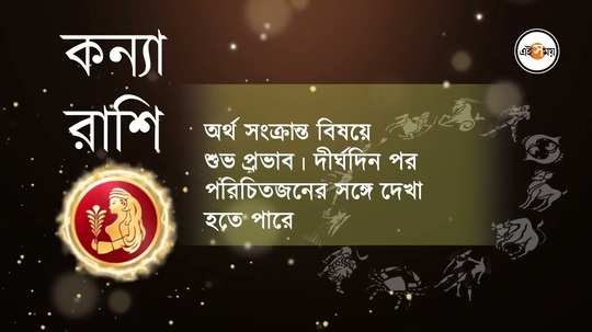 weekly horoscope in bengali 13 november to 19 november 2023