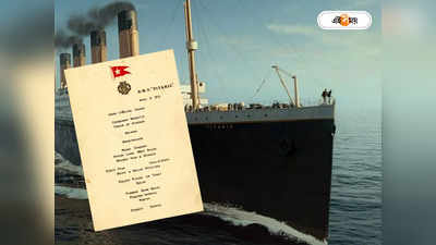 Menu Of Titanic : খাবার নয়, মেনুর দাম ৮৫ লাখ টাকা! কোথায় জানেন?
