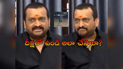 Bandla Ganesh: అయ్యప్ప మాలలో ఉండి అలా చేస్తాడా?.. బండ్ల గణేష్ చర్యపై నెటిజన్లు ఫైర్ 