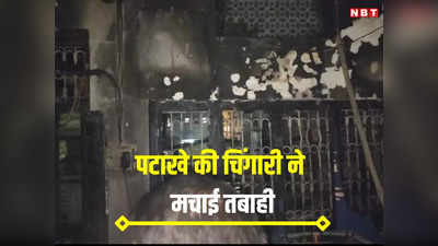 Jabalpur News: पटाखे की निकली चिंगारी से घर जलकर हुआ खाक, कांग्रेस ने सागर कलेक्टर को हटाने की मांग की, लगाए ये गंभीर आरोप
