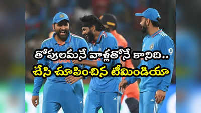 Team India: వన్డే క్రికెట్ చరిత్రలో ఏ జట్టుకూ సాధ్యం కాని రికార్డు ఇండియా సొంతం
