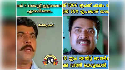 തന്നെക്കേൾ അഞ്ച് വയസ് ഇളയതാണ് കേരളം എന്ന് അറിഞ്ഞ മമ്മൂക്ക!! ട്രോളുകൾ