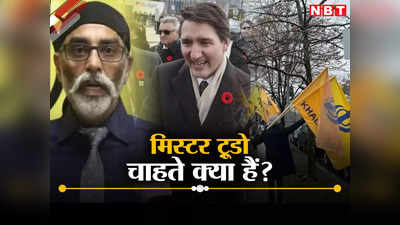 Canada Khalistan: हरकतें तो पाकिस्तान जैसी हैं, कनाडा क्या सच में भारत की चिंताओं पर गंभीर है?