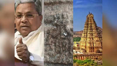 ऐतिहासिक शिव मंदिर में ड्रिलिंग मशीन से छेद, सिद्धारमैया के कार्यक्रम के लिए पहुंचाया नुकसान, ASI का सरकार को नोटिस