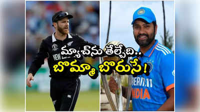 IND vs NZ: సెమీస్‌లో టాస్ గెలిస్తే ఏం తీసుకోవాలి?.. వాంఖడే లెక్క ఇదే!