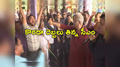 Assembly Elections: కొరడా దెబ్బలు తిన్న ముఖ్యమంత్రి.. ఎందుకు కొట్టుకున్నారో చెప్పిన సీఎం! 