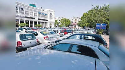 Delhi Parking Fees Hike: आपकी जेब पर पड़ेगी पलूशन की मार, दिल्ली में यहां देना होगा दोगुना पार्किंग चार्ज