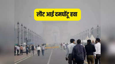 Delhi Pollution Update: दुनिया में सबसे ज्यादा प्रदूषण दिल्ली में! आज भी फोड़े जा रहे पटाखे, जानें अगले 48 घंटे कैसा रहेगा मौसम