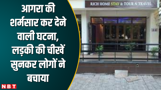 agra girl gangrape case in rich stay hotel 4 men arrested